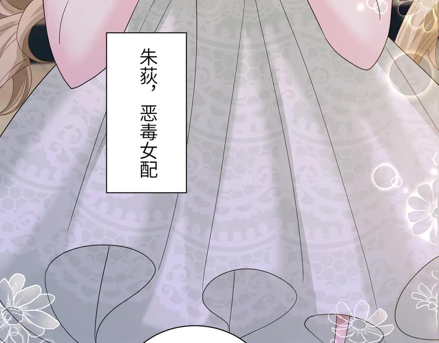 《穿成马甲大佬的妹妹》第29话 敢诋毁我妹妹？ 第43页