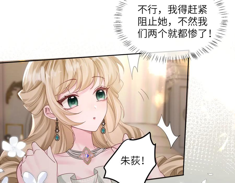 《穿成马甲大佬的妹妹》第29话 敢诋毁我妹妹？ 第50页
