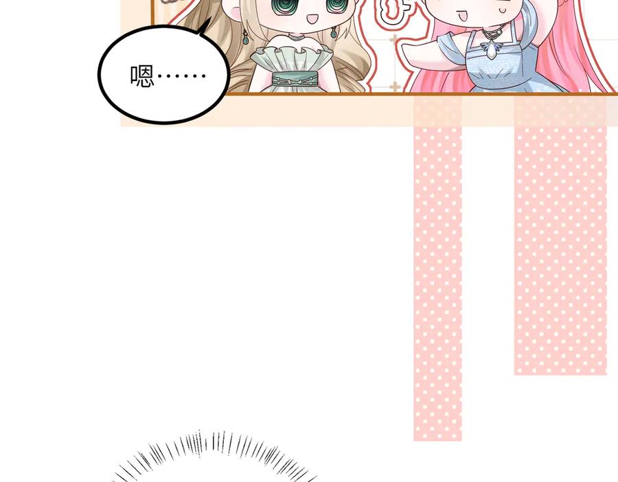 《穿成马甲大佬的妹妹》第29话 敢诋毁我妹妹？ 第58页