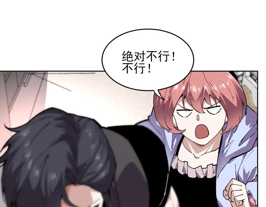 我能看到禁区规则 - 第30话 冲突 - 第59张图