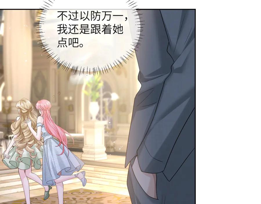 《穿成马甲大佬的妹妹》第29话 敢诋毁我妹妹？ 第59页