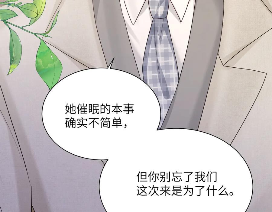 《穿成马甲大佬的妹妹》第29话 敢诋毁我妹妹？ 第68页