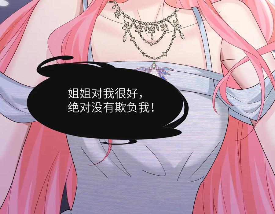 《穿成马甲大佬的妹妹》第29话 敢诋毁我妹妹？ 第52页