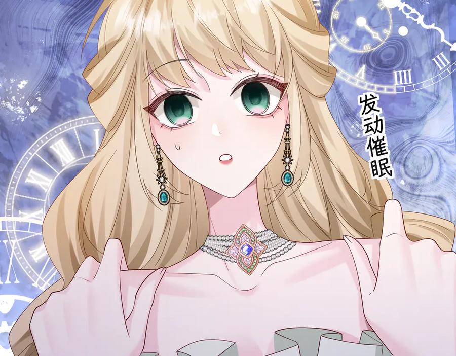 《穿成马甲大佬的妹妹》第29话 敢诋毁我妹妹？ 第54页