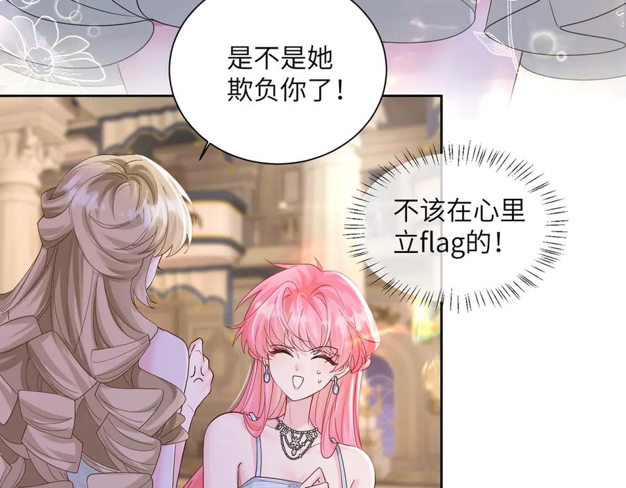 《穿成马甲大佬的妹妹》第29话 敢诋毁我妹妹？ 第44页