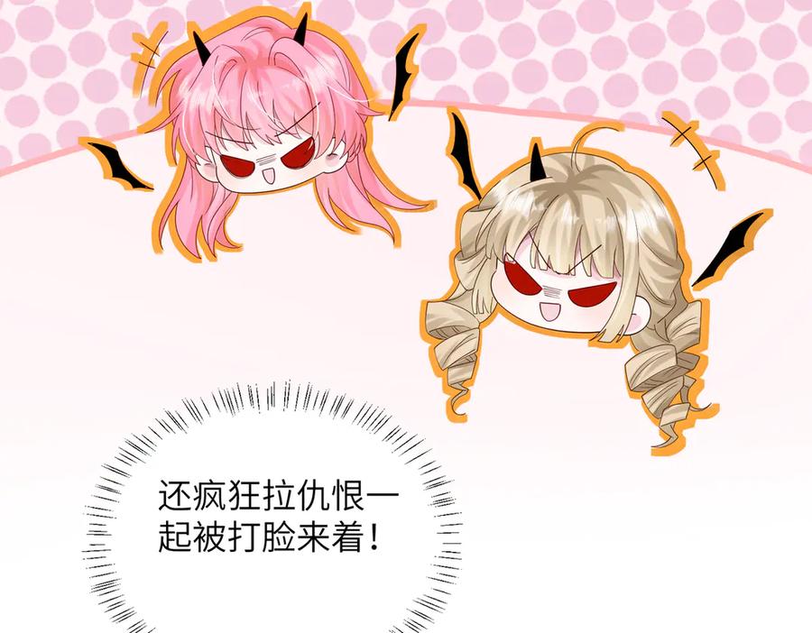 《穿成马甲大佬的妹妹》第29话 敢诋毁我妹妹？ 第46页