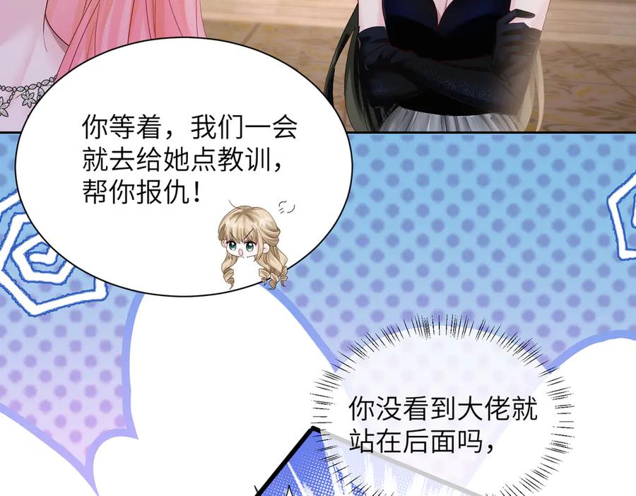 《穿成马甲大佬的妹妹》第29话 敢诋毁我妹妹？ 第48页