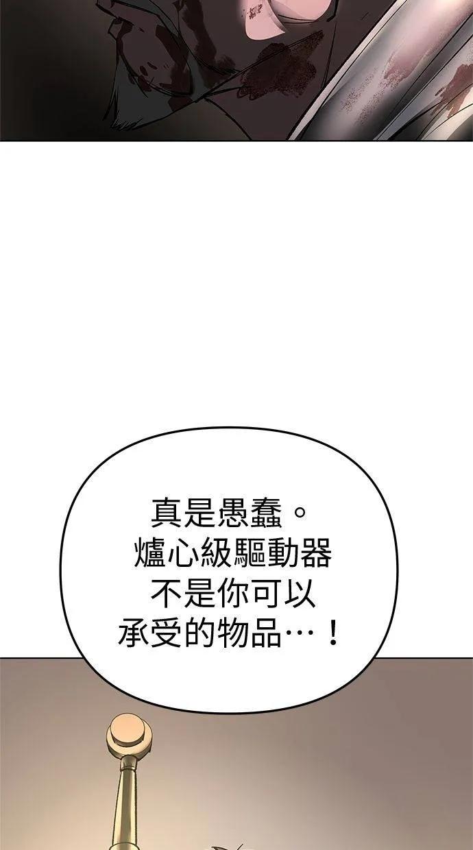 《宇宙天魔 3077》第32话 第107页