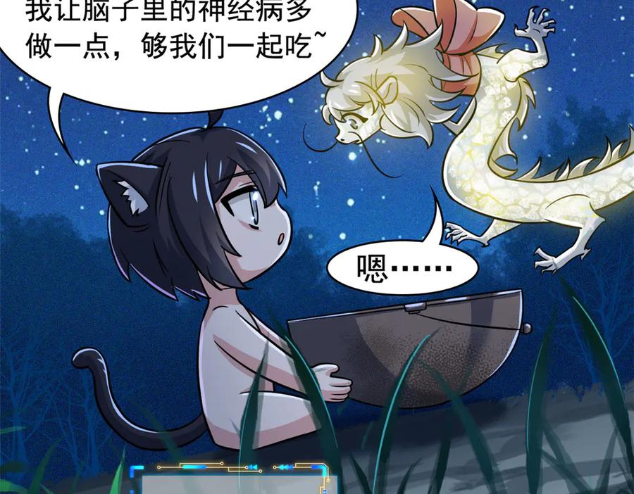 从精神病院走出的强者 325 能量熟悉，是我的蛋 第80页