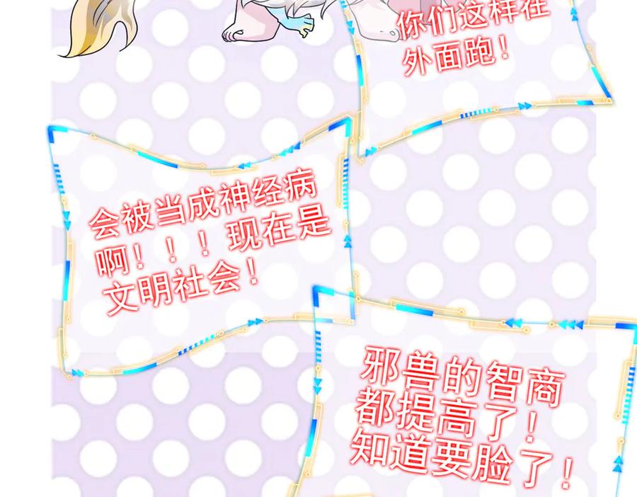 从精神病院走出的强者 325 能量熟悉，是我的蛋 第87页
