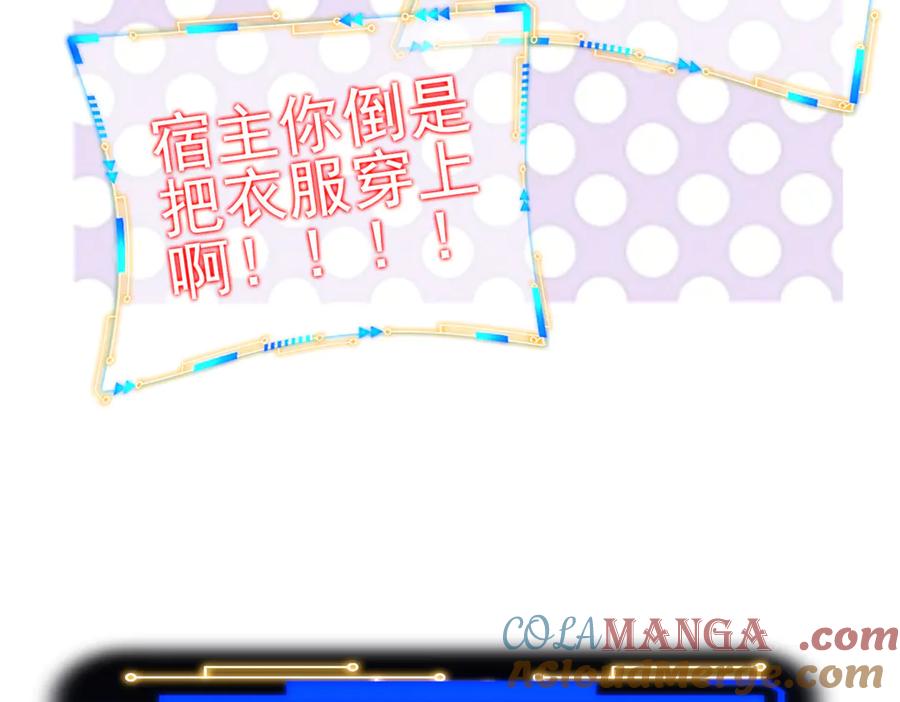 从精神病院走出的强者 325 能量熟悉，是我的蛋 第88页