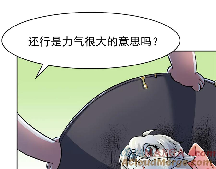 从精神病院走出的强者 325 能量熟悉，是我的蛋 第64页