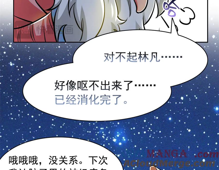 从精神病院走出的强者 325 能量熟悉，是我的蛋 第79页