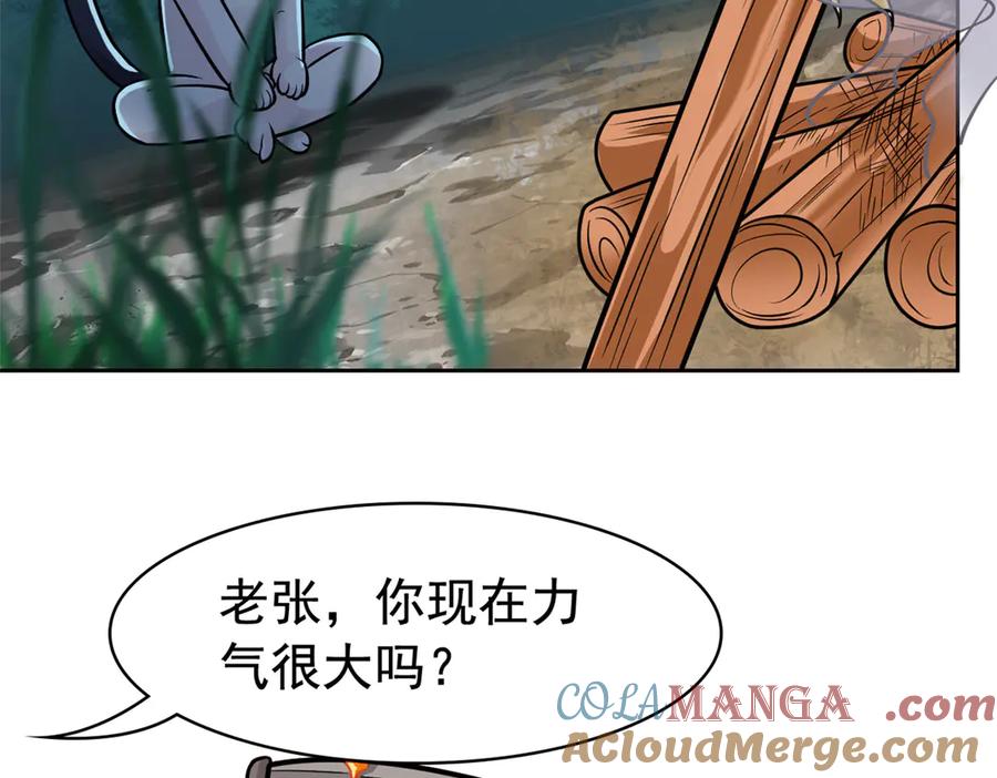 从精神病院走出的强者 325 能量熟悉，是我的蛋 第61页