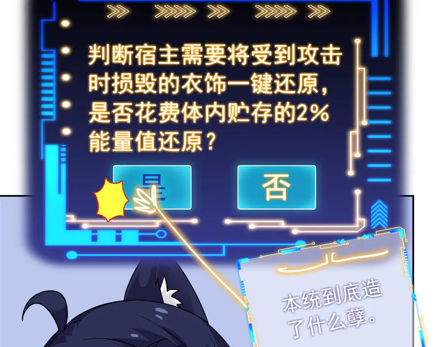 从精神病院走出的强者 325 能量熟悉，是我的蛋 第89页