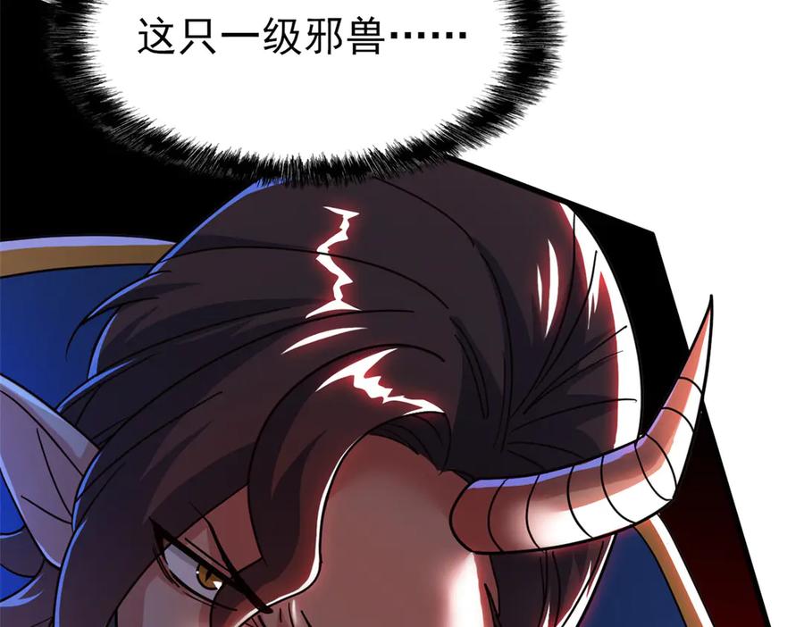 从精神病院走出的强者 329 一级邪兽，弱小无助 第60页