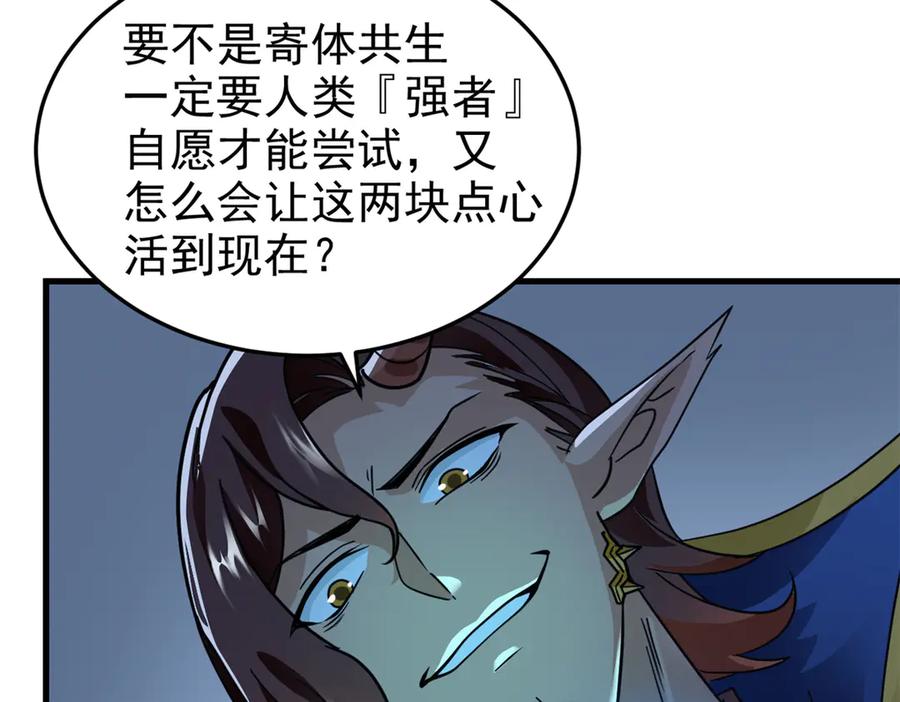 从精神病院走出的强者 329 一级邪兽，弱小无助 第42页