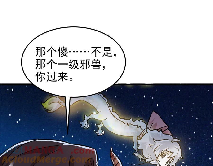从精神病院走出的强者 329 一级邪兽，弱小无助 第45页
