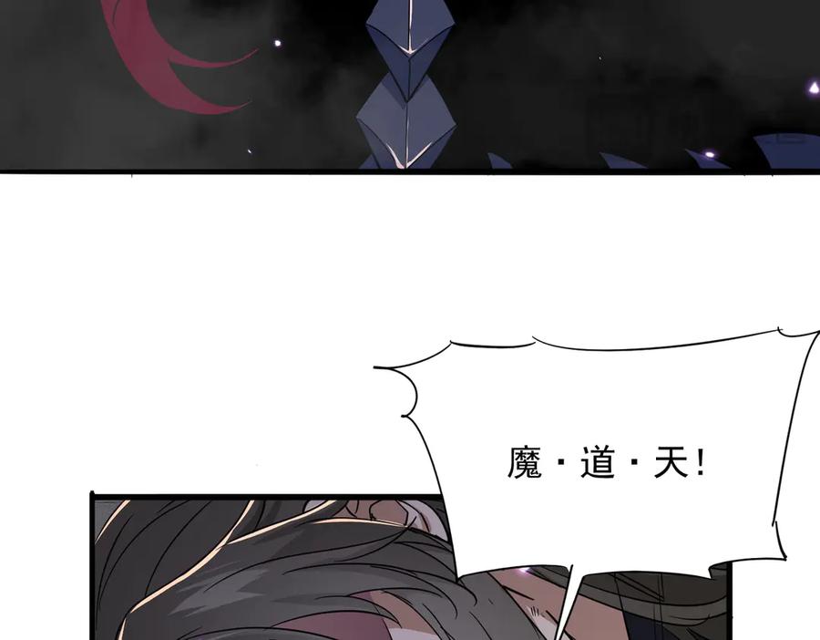 《玄幻：我的女帝徒弟要黑化》第35话 聚灵？那又怎样！ 第88页