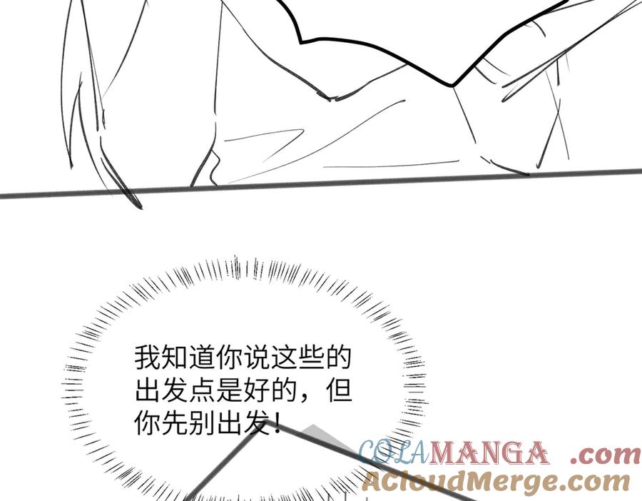 《穿成马甲大佬的妹妹》第35话 天凉薛破 第105页