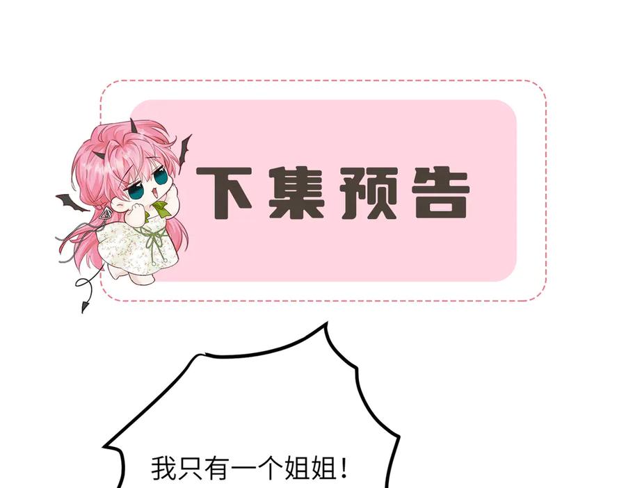 《穿成马甲大佬的妹妹》第35话 天凉薛破 第102页