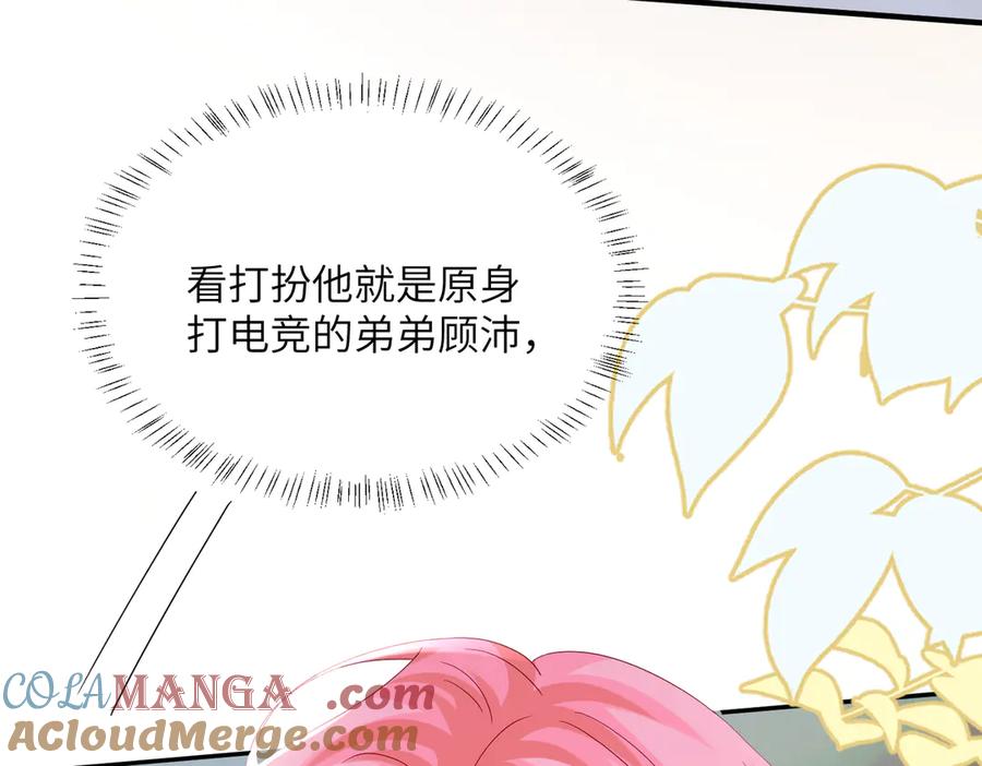 《穿成马甲大佬的妹妹》第35话 天凉薛破 第97页
