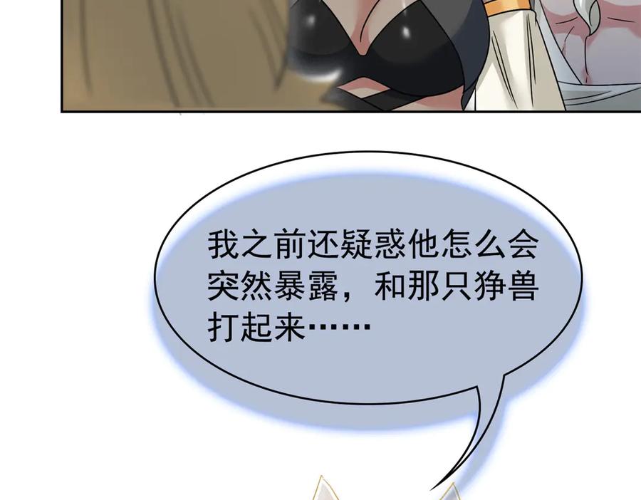 从精神病院走出的强者 356 人邪对擂 我是林凡！ 第48页