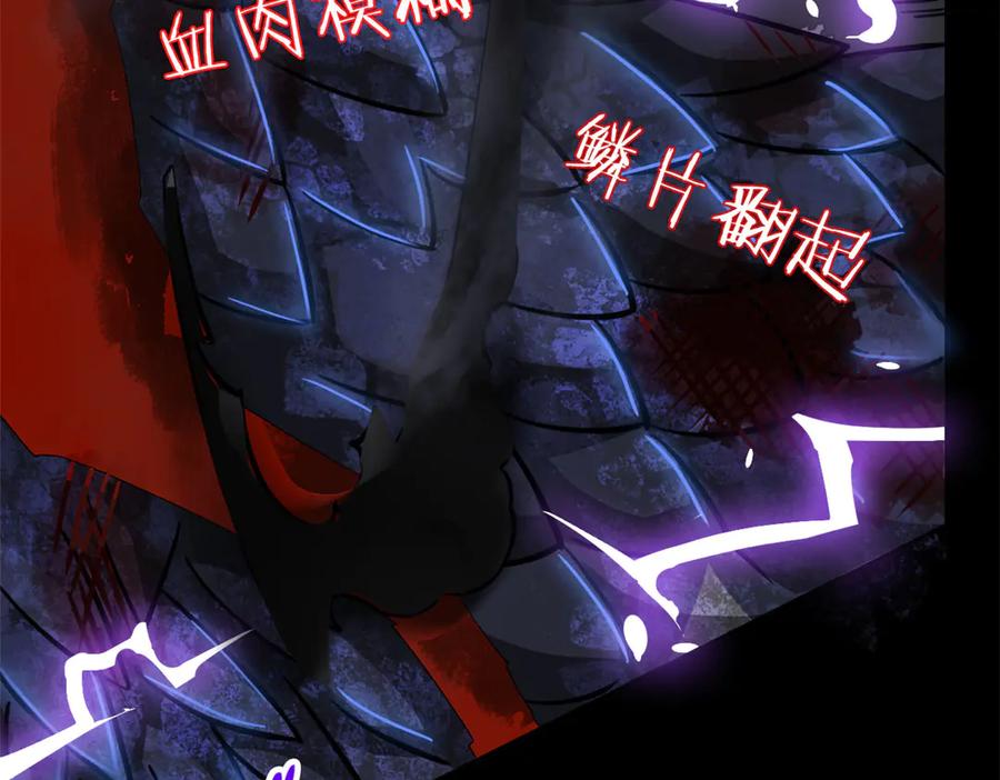 从精神病院走出的强者 358 黑蛟渡劫，龙神传承 第20页