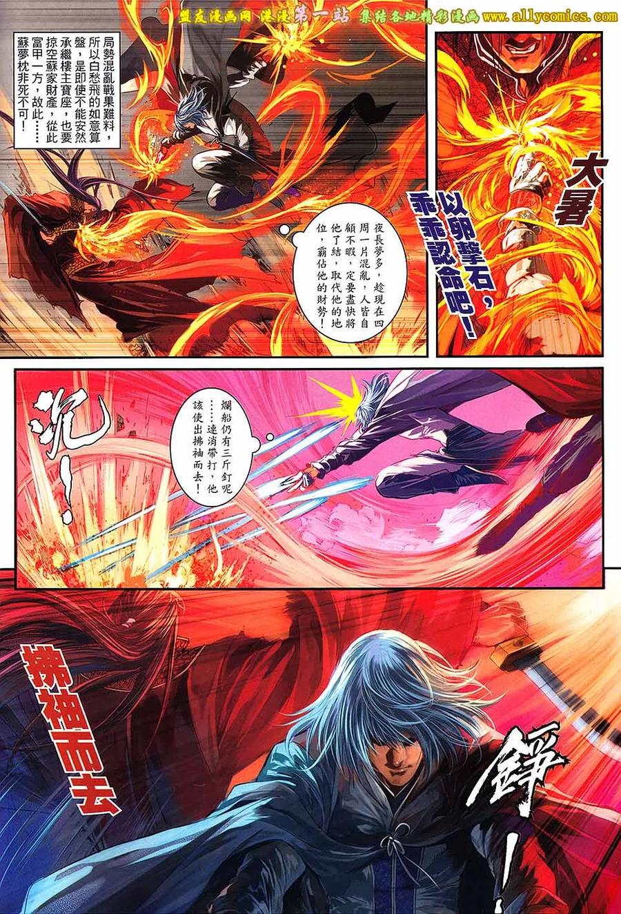 《温瑞安群侠传2》第38回 我是-白愁飞 第6页