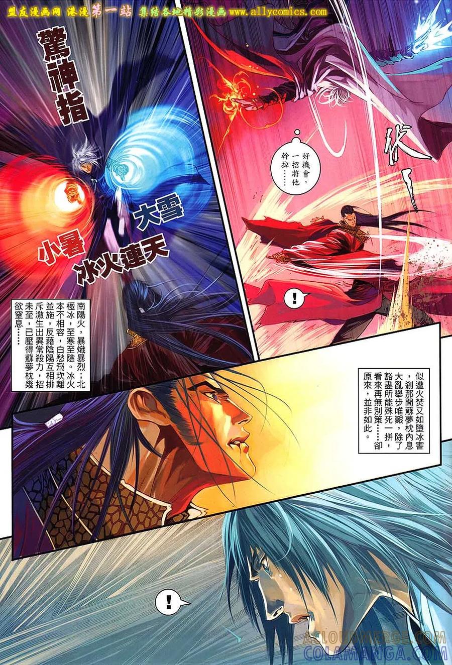 《温瑞安群侠传2》第38回 我是-白愁飞 第7页