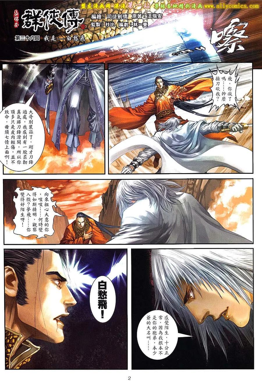 《温瑞安群侠传2》第38回 我是-白愁飞 第2页