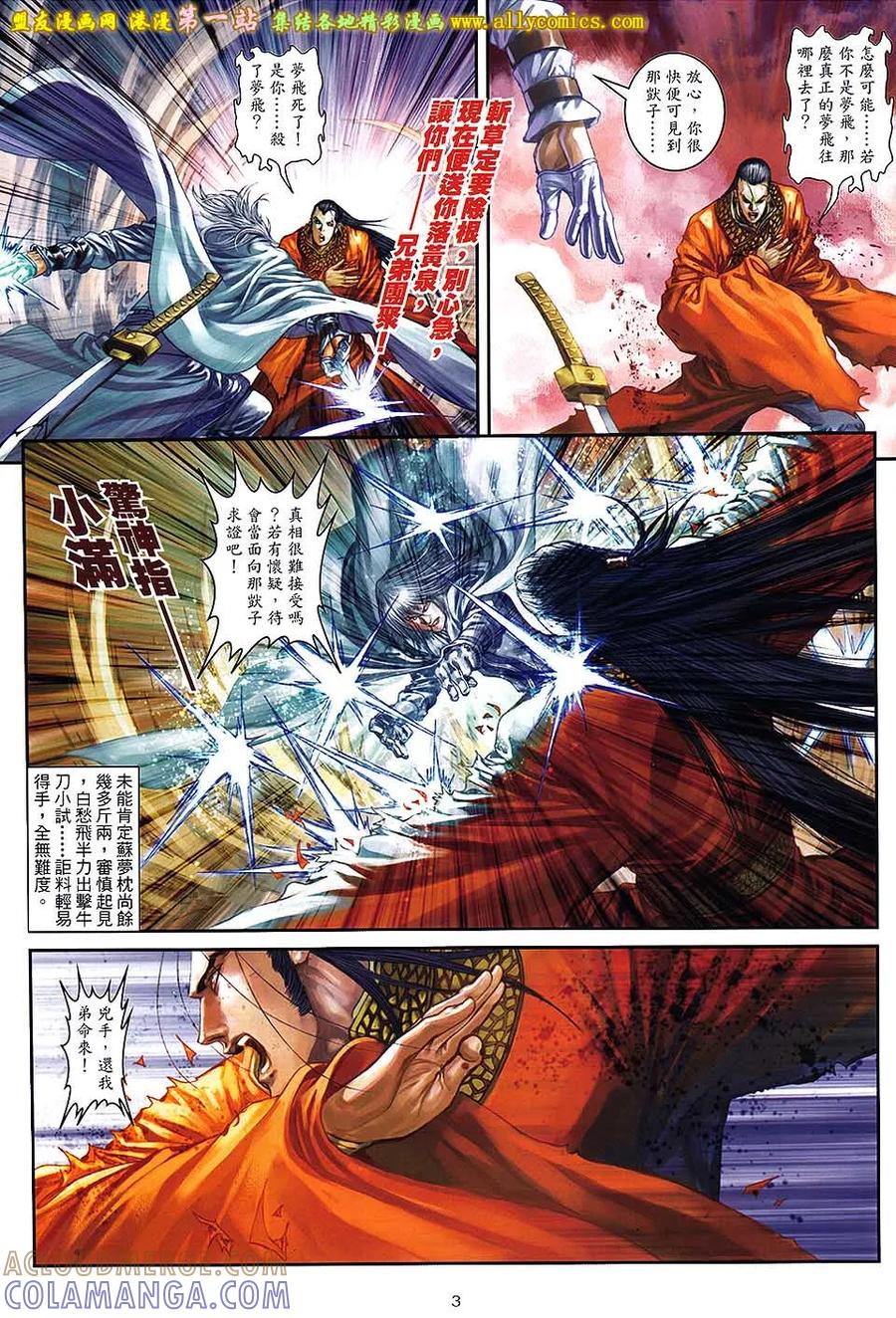《温瑞安群侠传2》第38回 我是-白愁飞 第3页