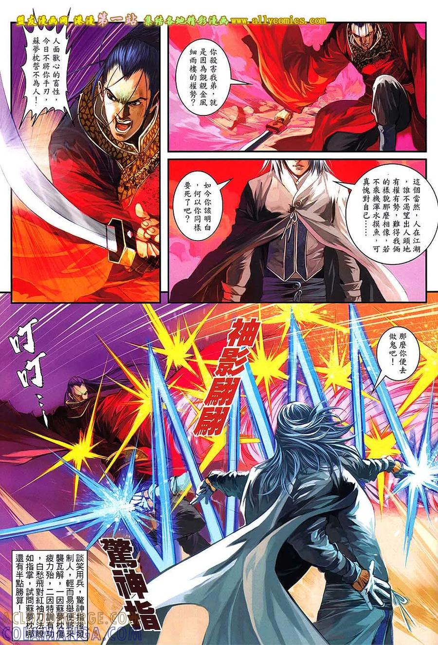 《温瑞安群侠传2》第38回 我是-白愁飞 第5页