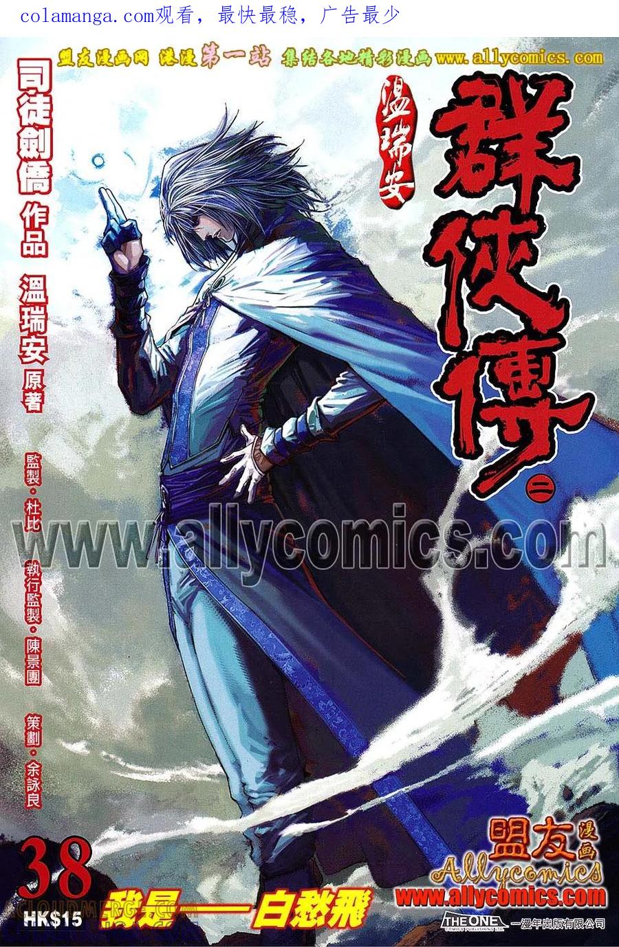 《温瑞安群侠传2》第38回 我是-白愁飞 第1页