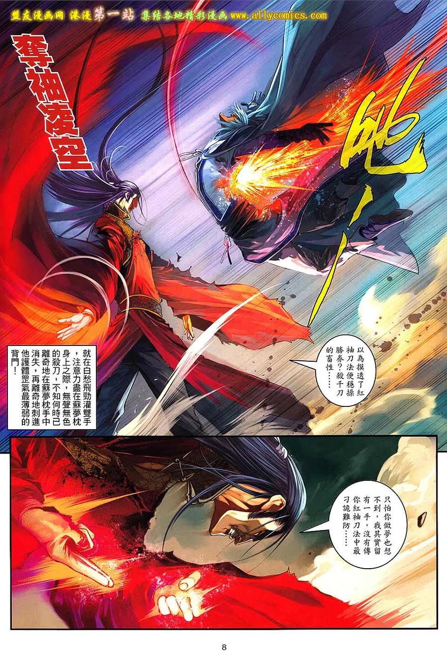 《温瑞安群侠传2》第38回 我是-白愁飞 第8页