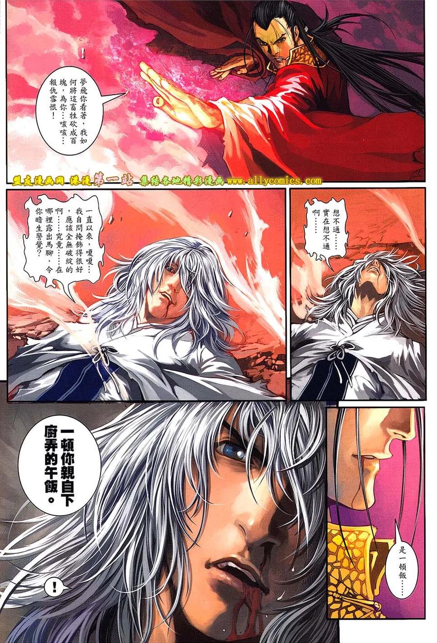 《温瑞安群侠传2》第38回 我是-白愁飞 第10页