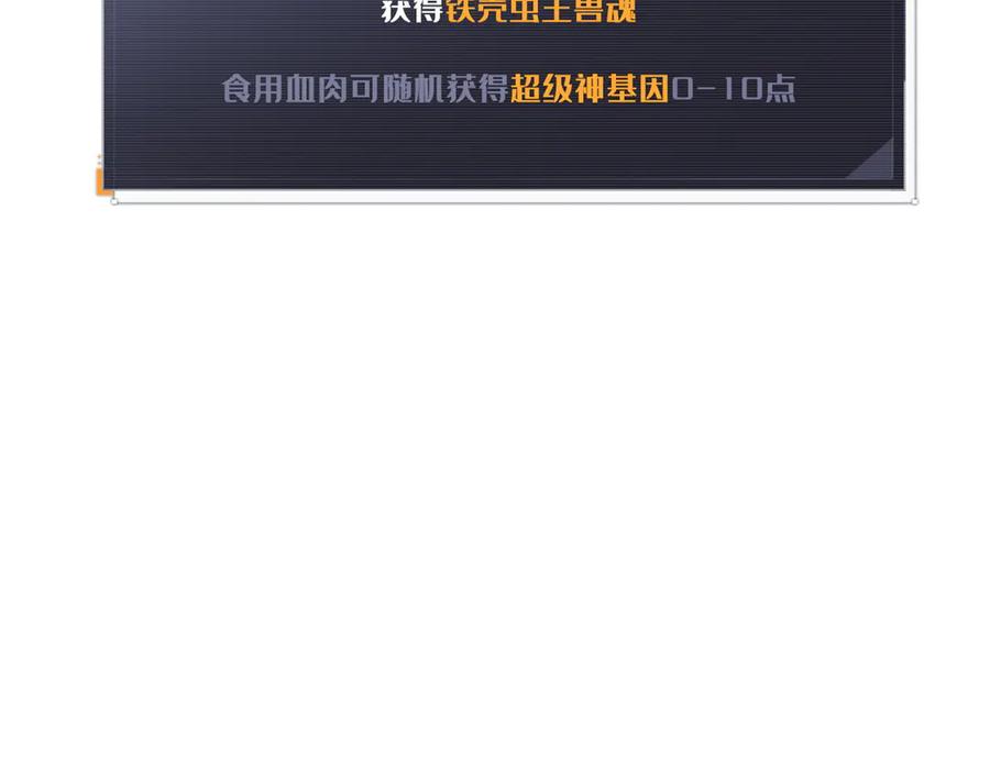 《超级神基因》383 猎杀铁壳虫王 第151页