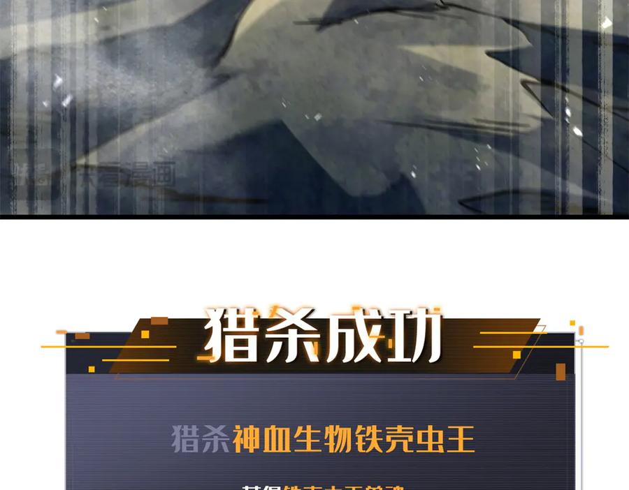 《超级神基因》383 猎杀铁壳虫王 第150页