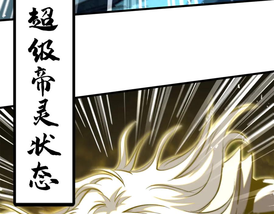 《超级神基因》383 猎杀铁壳虫王 第118页