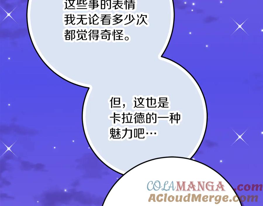 不幸的骑士，请和姐姐恋爱吧 - 第42话 要和我接吻吗 - 第181张图