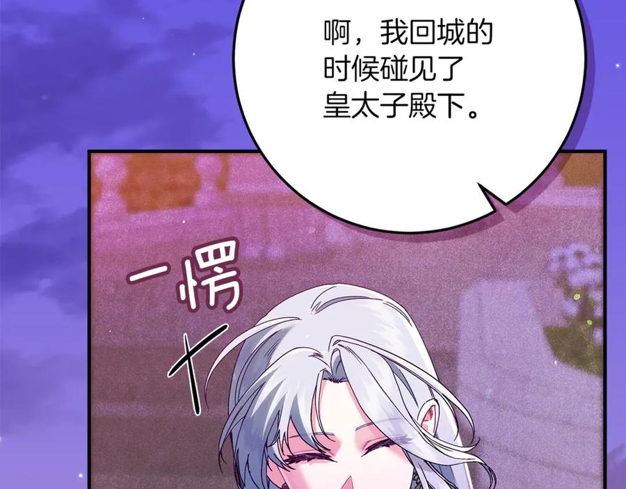 不幸的骑士，请和姐姐恋爱吧 - 第42话 要和我接吻吗 - 第182张图