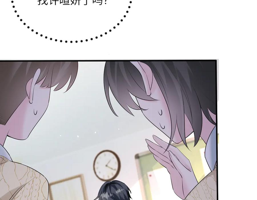 《穿成马甲大佬的妹妹》第41话 诽谤 第84页