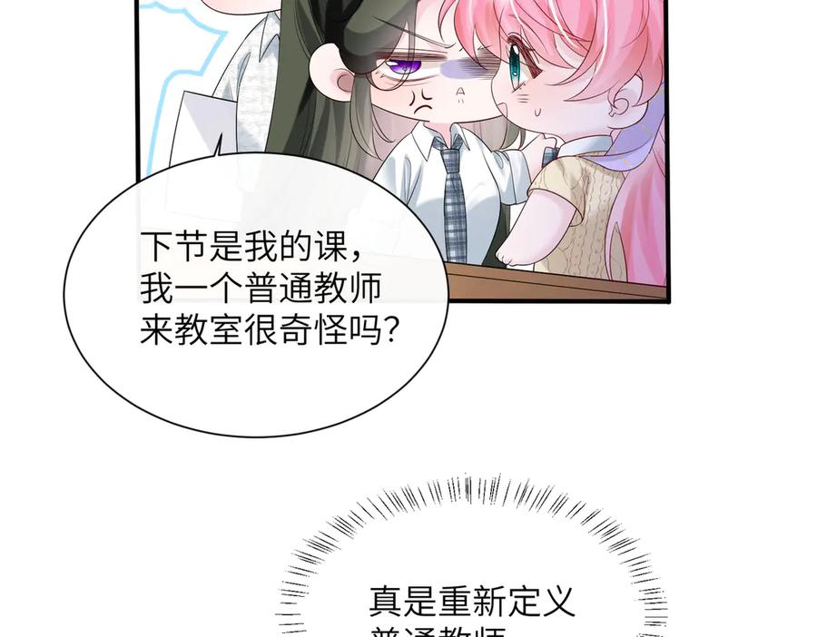 《穿成马甲大佬的妹妹》第41话 诽谤 第75页