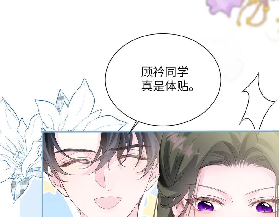 《穿成马甲大佬的妹妹》第41话 诽谤 第72页