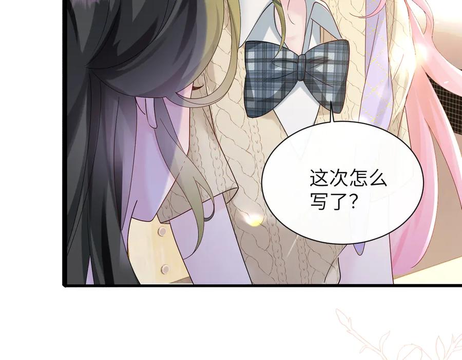 《穿成马甲大佬的妹妹》第41话 诽谤 第62页