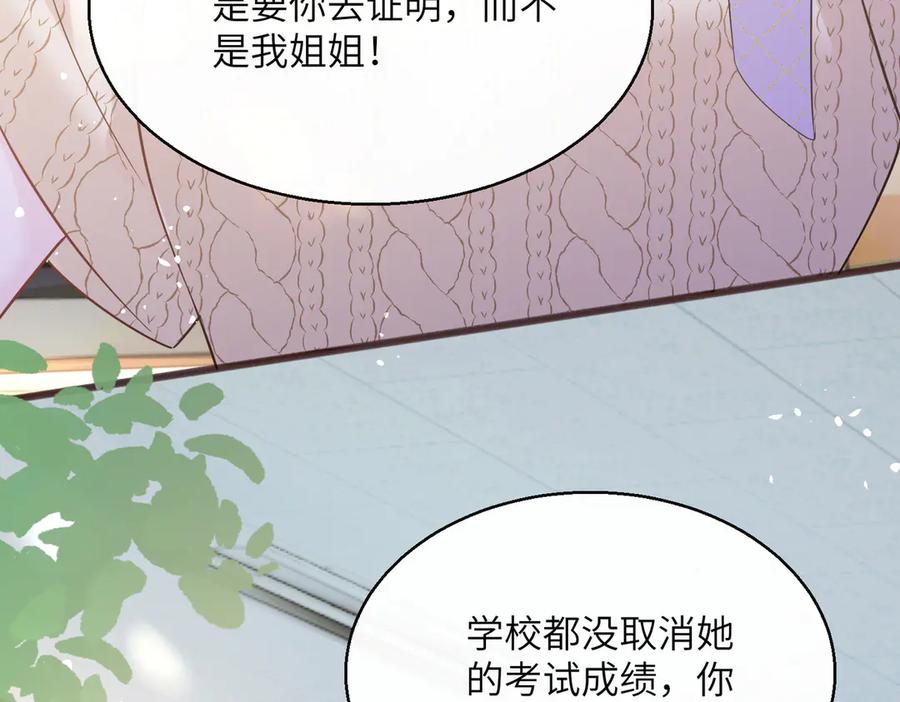 《穿成马甲大佬的妹妹》第41话 诽谤 第38页