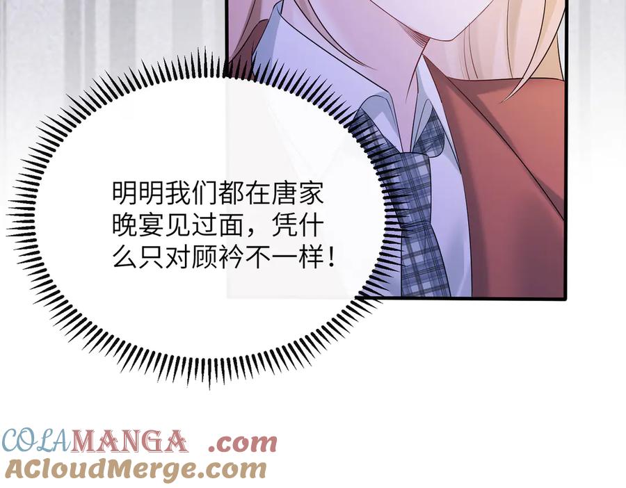 《穿成马甲大佬的妹妹》第41话 诽谤 第81页