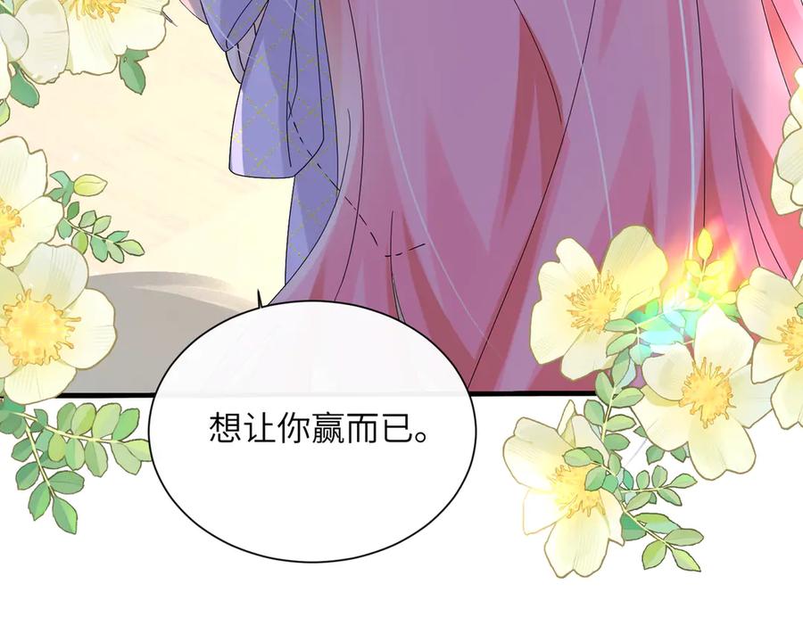 《穿成马甲大佬的妹妹》第41话 诽谤 第67页