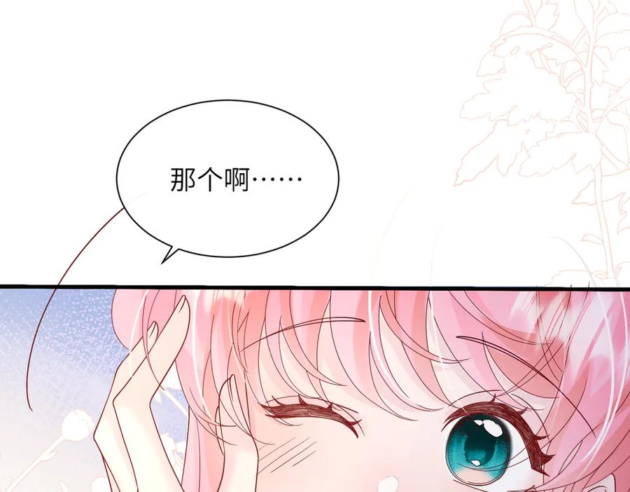 《穿成马甲大佬的妹妹》第41话 诽谤 第63页