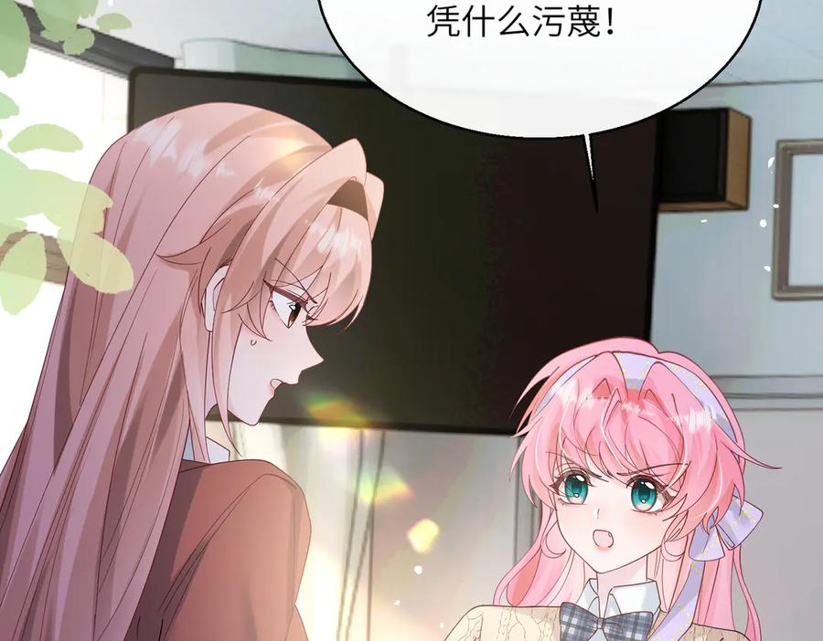 《穿成马甲大佬的妹妹》第41话 诽谤 第39页
